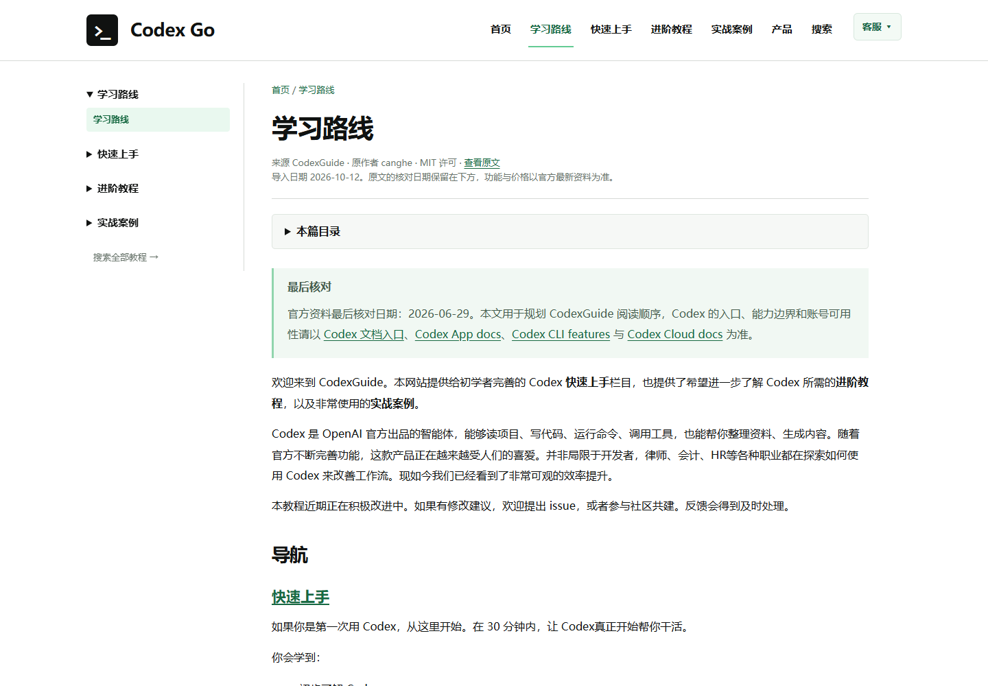 教程页面实拍